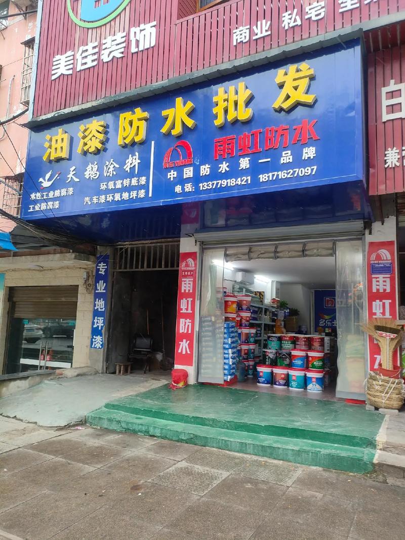 #油漆防水批发#建筑材料供应 在这辞兔迎龙之际,感恩这一年的